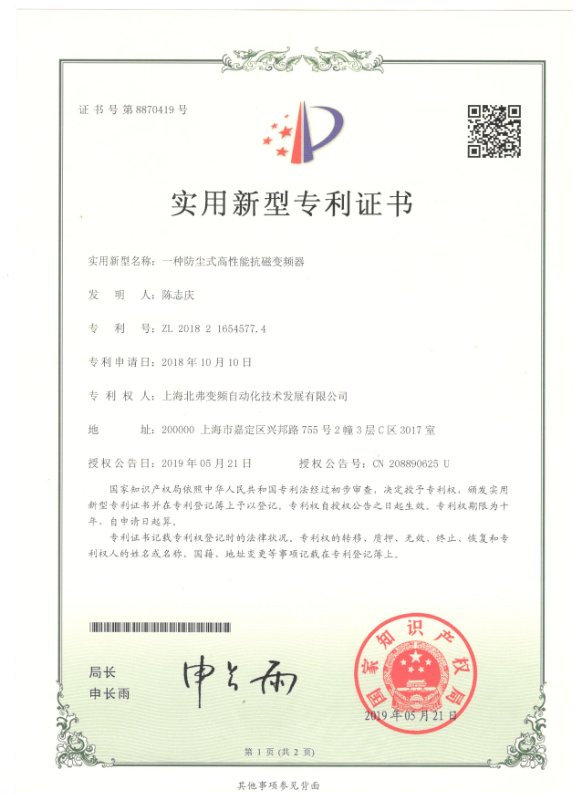 专利证书