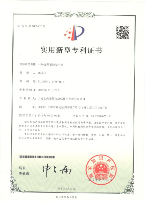 专利证书