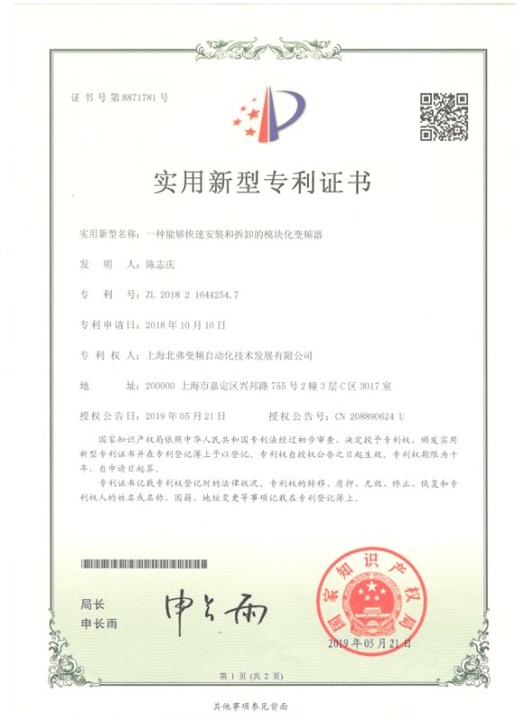 专利证书