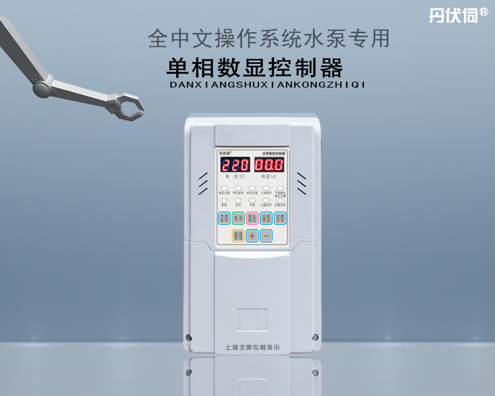 单相数显智能控制器