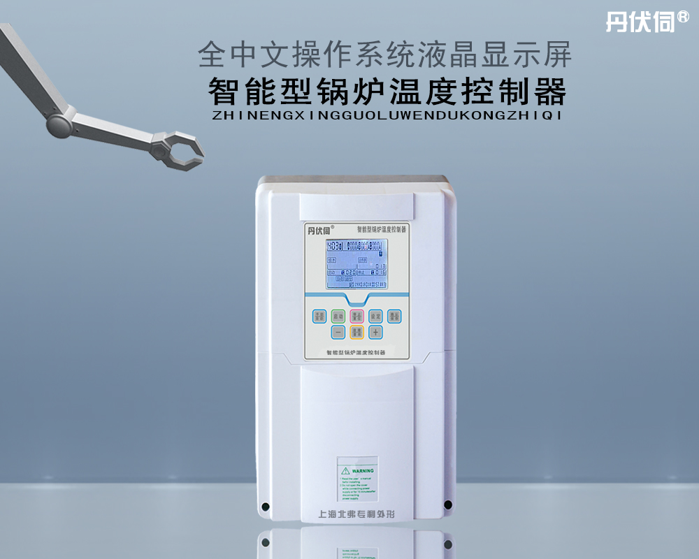 一控一、一控二液晶屏锅炉温度控制器