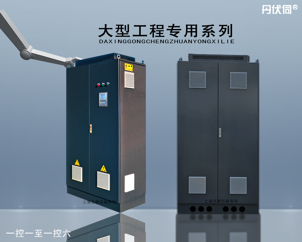 大型工程专用一控一至六系列变频柜