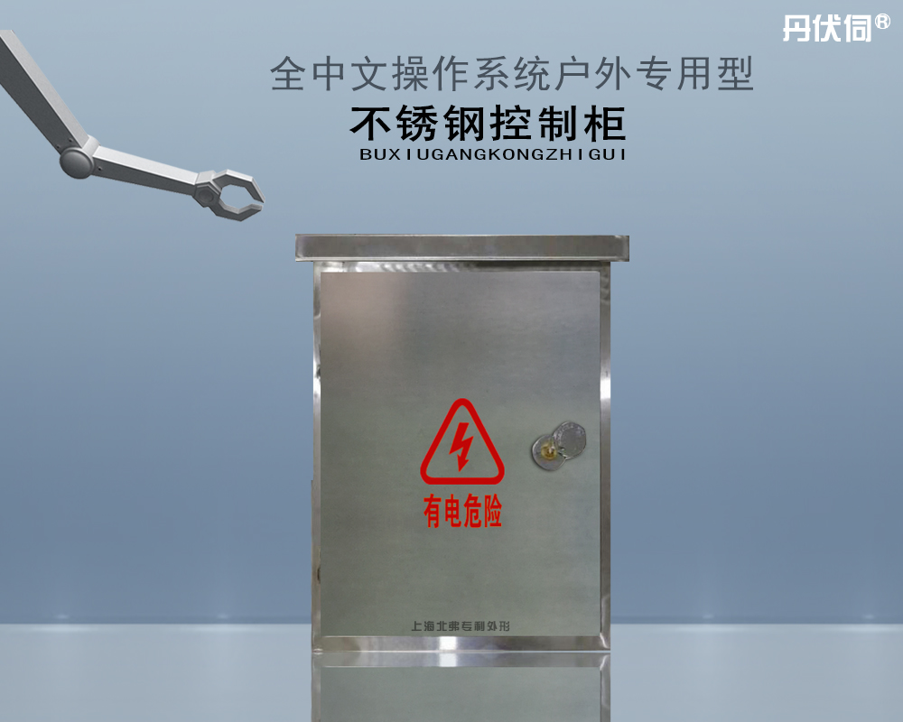 户外室外专用不锈钢防雨控制柜