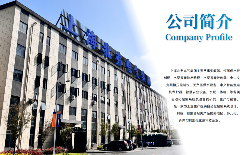 上海北弗电气集团